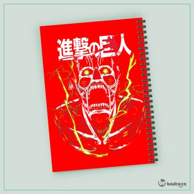 دفتر یادداشت طرح انیمه حمله به تایتان (Attack on titan) - کد 003