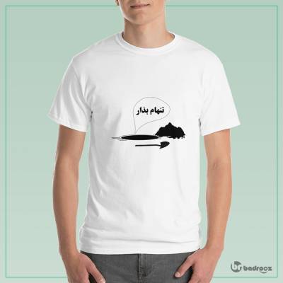 تی شرت مردانه تنهام بذار