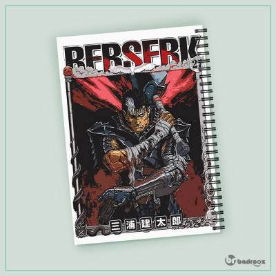 دفتر یادداشت برزرک Berserk ( مانگا ) -17