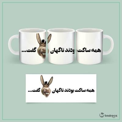 ماگ  ناگهان خری گفت