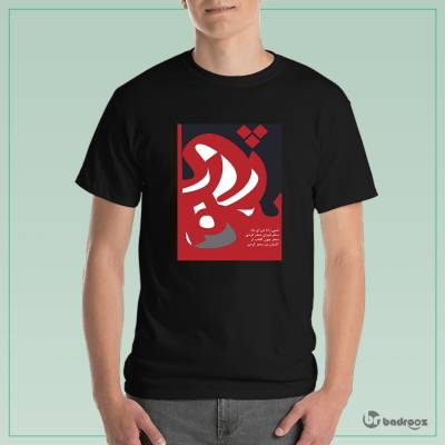 تی شرت مردانه شهریار