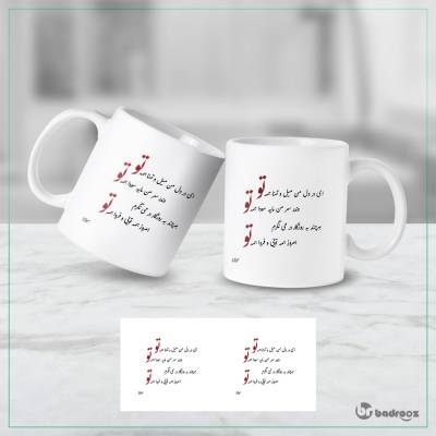 ماگ  دو بیتی مولانا