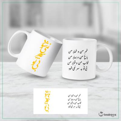 ماگ  مولانا زرد وسیاه