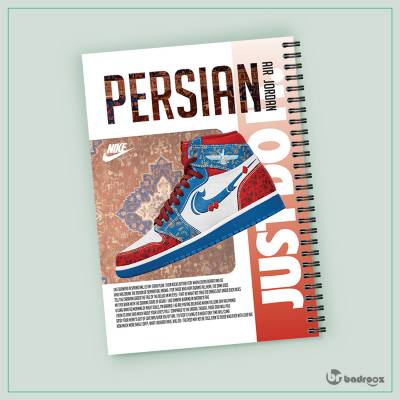 دفتر یادداشت ایر جردن ایرانی (Persian Air Jordan)