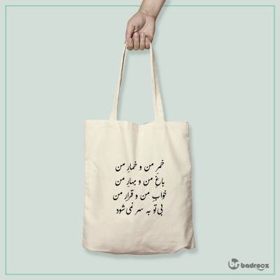 کیف خرید کتان (توت بگ) مولانا زرد وسیاه