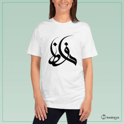 تی شرت زنانه حافظ شیرازی