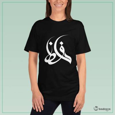تی شرت زنانه حافظ شیرازی تیشرت
