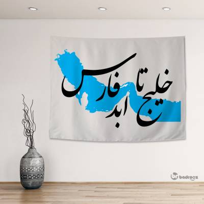 بک دراپ خلیج فارس 2