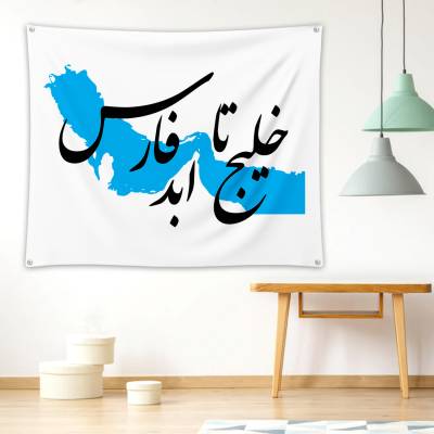 دراپ بنر خلیج فارس 2