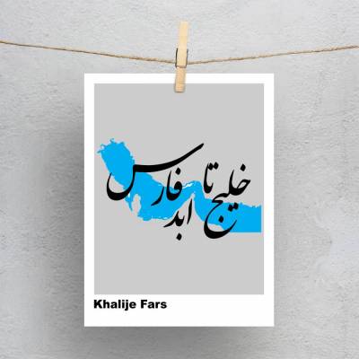 پولاروید(فتوکارت) خلیج فارس 2
