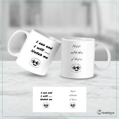 ماگ  من می تونم I CAN