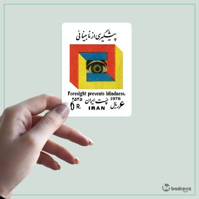 استیکر و برچسب تمبر پیشگیری از نابینائی