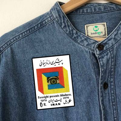 پچ حرارتی (برچسب لباس) تمبر پیشگیری از نابینائی