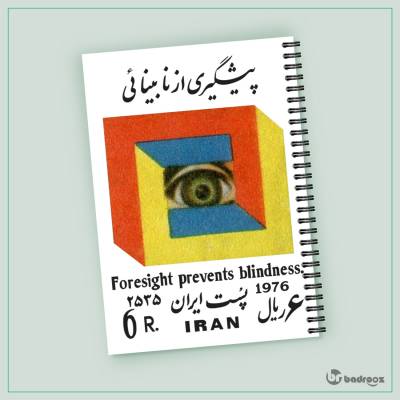 دفتر یادداشت تمبر پیشگیری از نابینائی