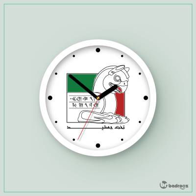 ساعت دیواری  هما تخت جمشید