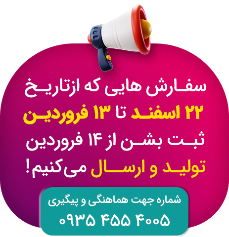 پاپ آپ عید