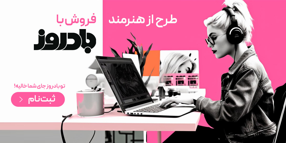 طرحتو بفروش