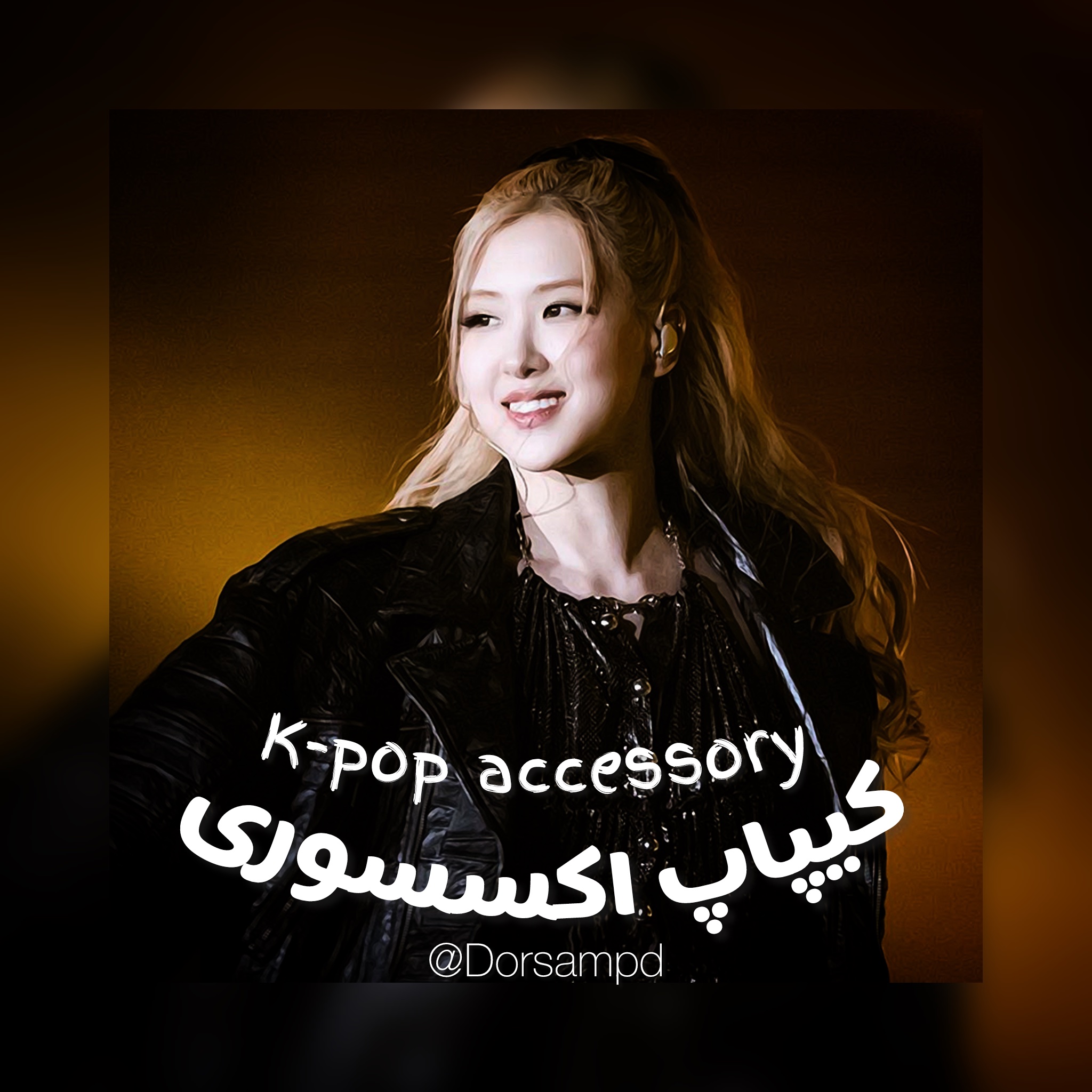 خنزل پنزل اکسسوری 